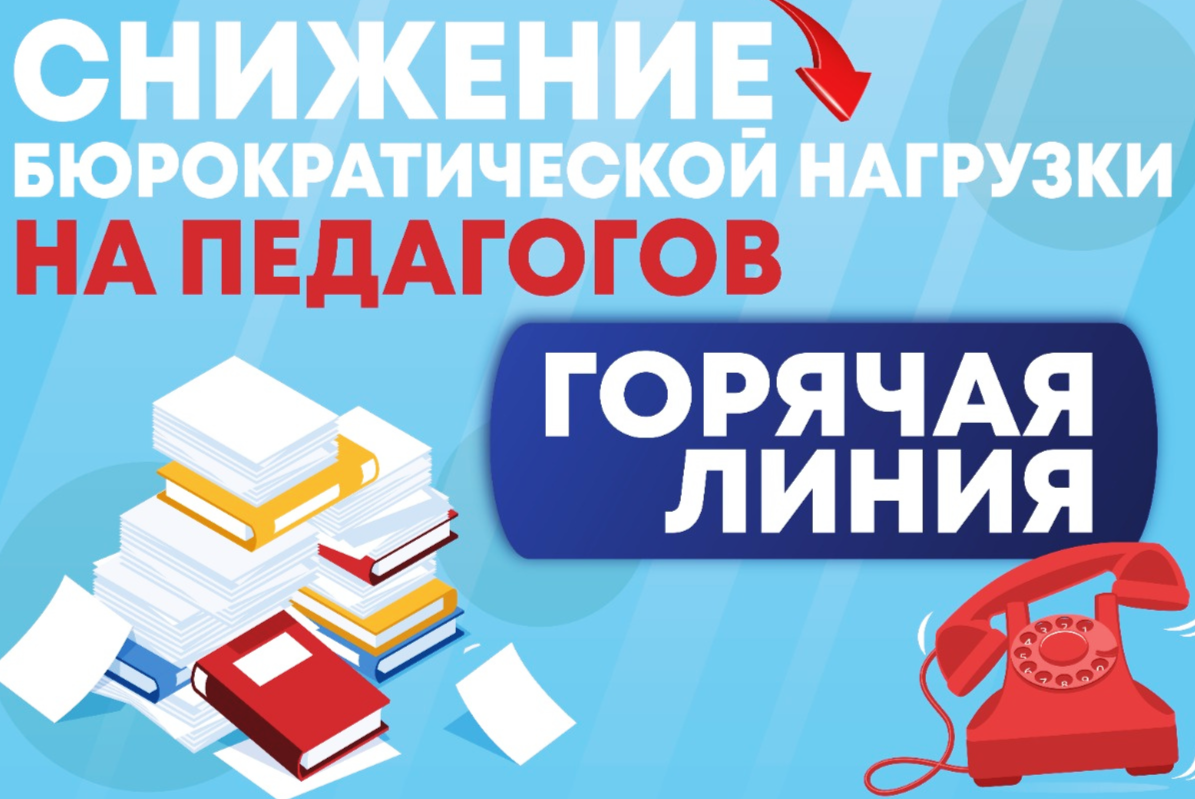 Бюрократическая нагрузка
